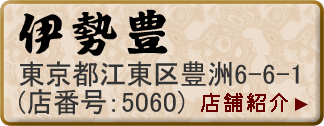 伊勢豊、築地卸売市場内8073 伊勢豊、築地卸売市場内8073